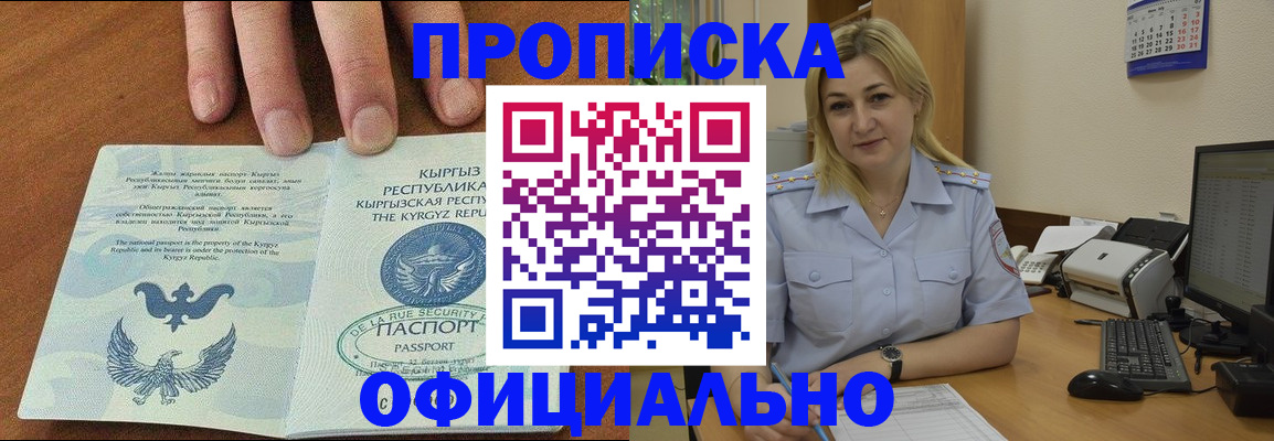 прописка для военкомата в Сочи