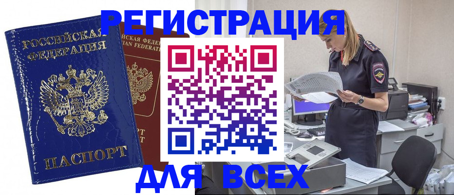 прописка 2025 в Сочи
