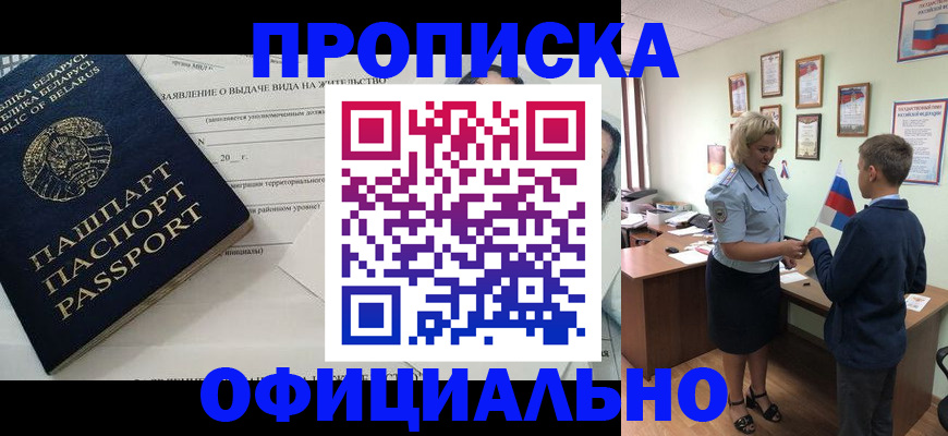 прописка ребенка в Сочи