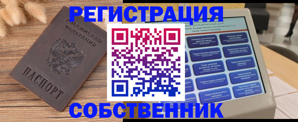 прописка в квартире в Сочи